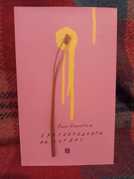 колекция книги (на български)