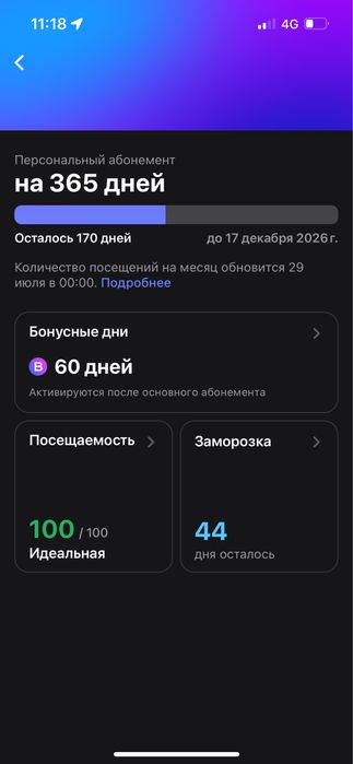 Абонемент 1FIT 170дней