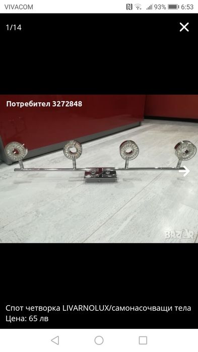 Спот с  4 осветителни тела - Австрия