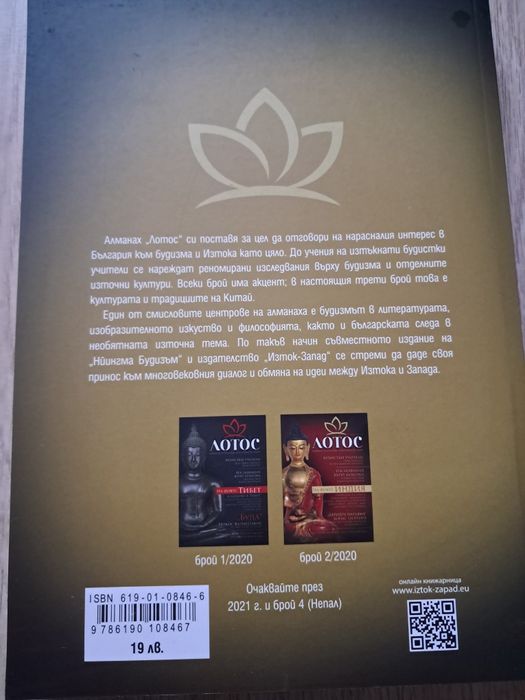 Алманах за будизъм и източни култури 3 книги