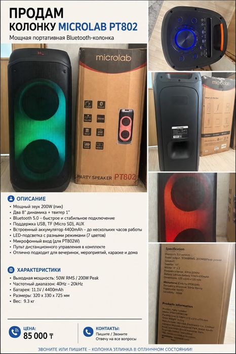 Продам колонку MICROLAB PT802