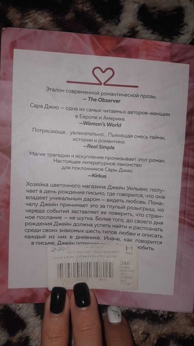 Книги Сары Джио Последняя Камелия