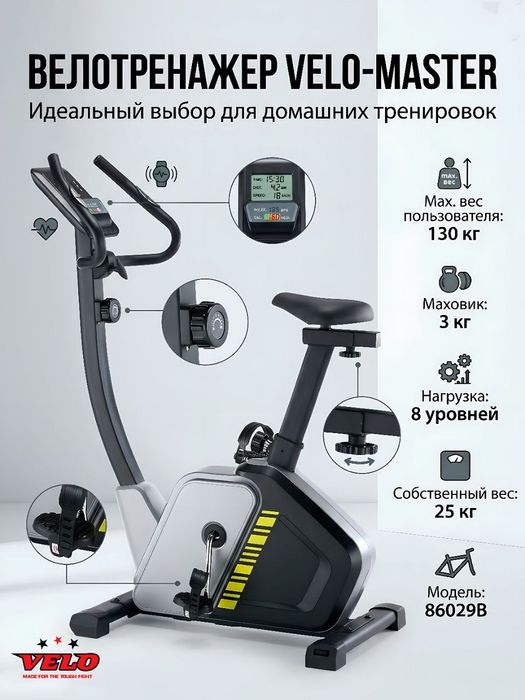 Велотренажер Velo 86029B Бесплатная доставка и установка