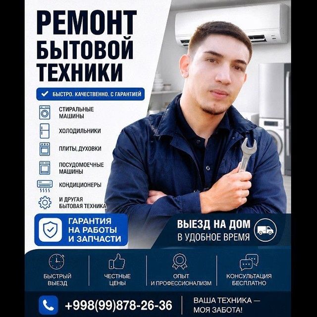 Ремонт-установка бытовой техники