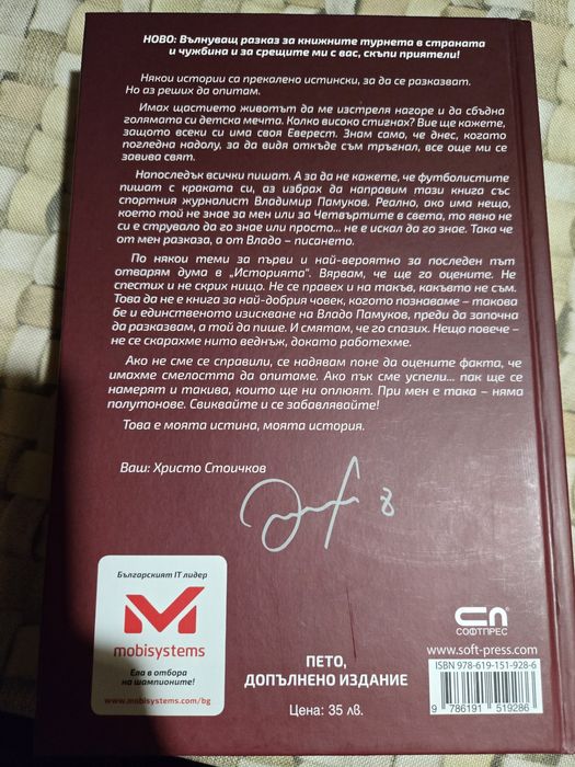 Книгата на Христо Стоичков