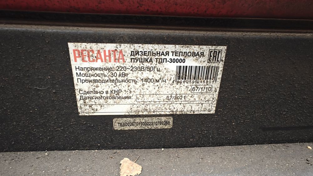 Тепловая пушка Ресанта ТДП-30000