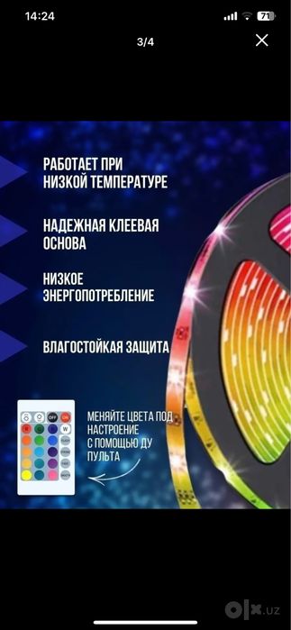 Светодиодная лента RGB