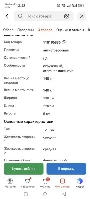 Продам топпер- наматрасник