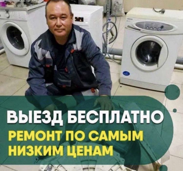 Ремонт стиральных машин