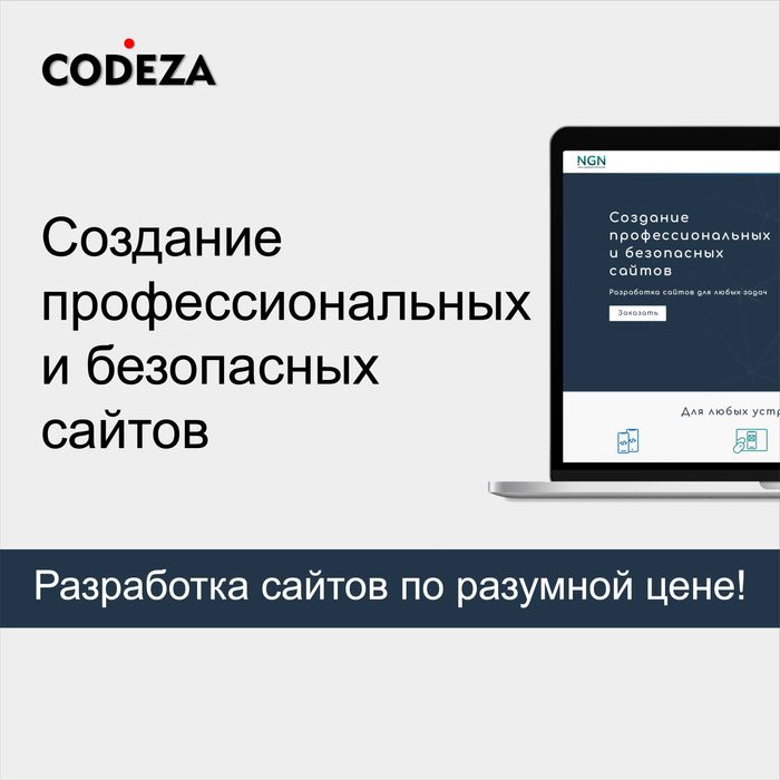Разработка сайтов