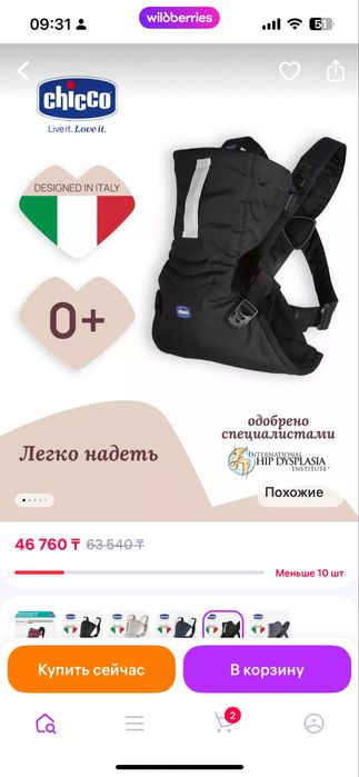 Продам кенгуру, переноска для малышей.