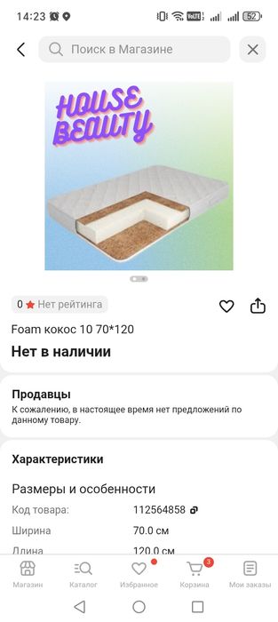 Продам матрас на детскую кроватку
