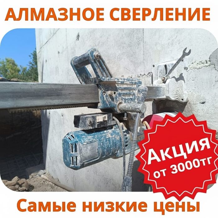 Алмазное сверление и бурение