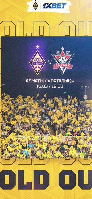 Билеты на матч Кайрат актобе
