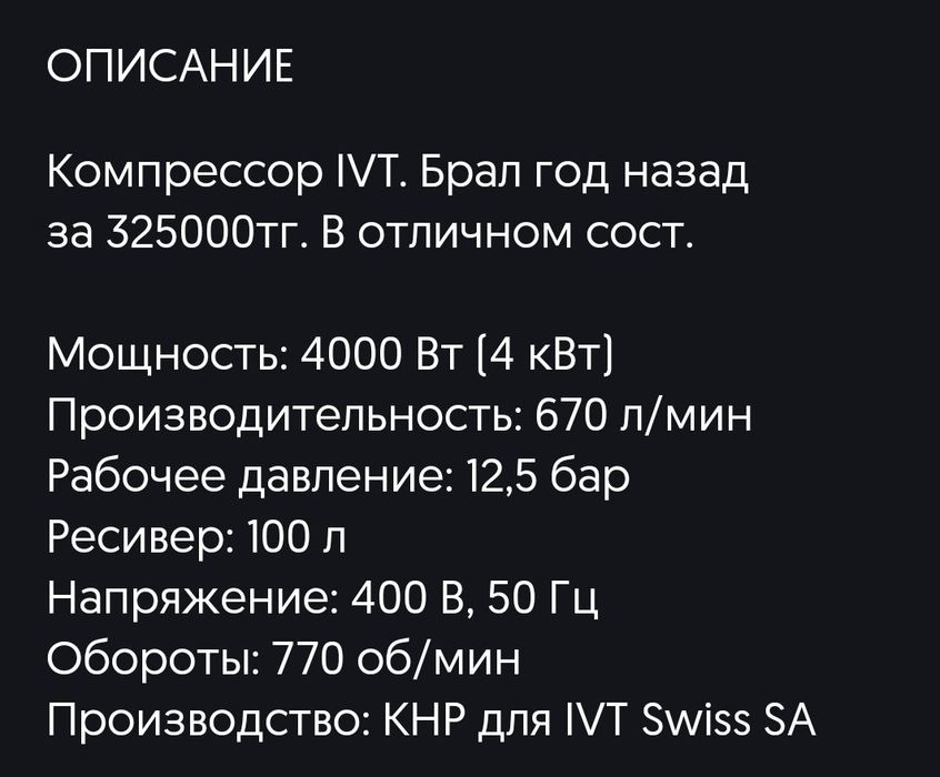 Компрессор IVT.  .