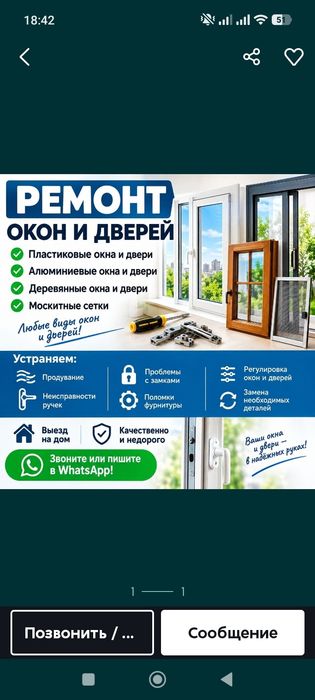 Ремонт пластиковых окони дверей замена уплотнителя