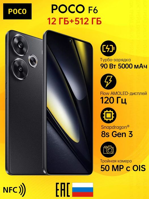 Poco f6 идеал 512 фулл кп