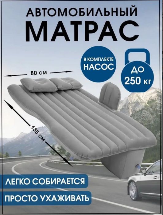 Автомобильный надувной матрас с насосом на заднее сидение  akm112