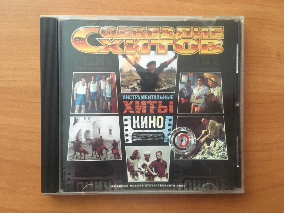 Диски CD музыка (кино, бард)