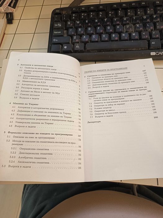 Теория на езиците за програмиране