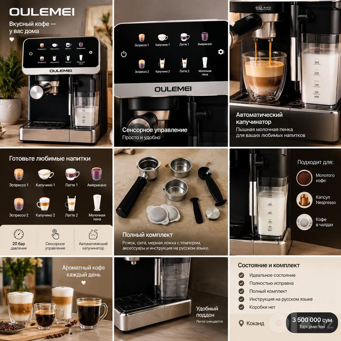 Продаю кофемашину OULEMEI — практически как новая!