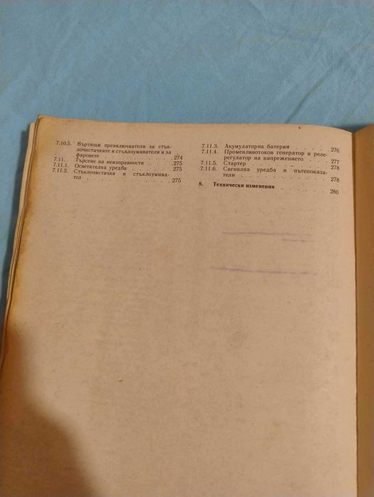 Книга Аз ремонтирам Вартбург