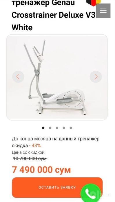 Эллиптический тренажер лыжа (Genau)