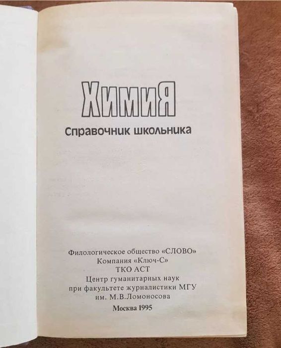 Книги по химии 1900 тг