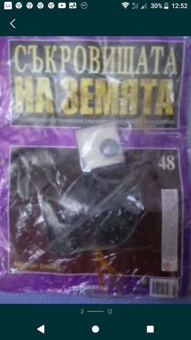 Съкровищата на Земята - колекции и отделни екземпляри