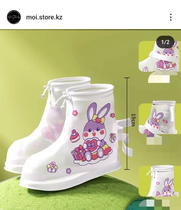 Защитный чехол для детской обуви