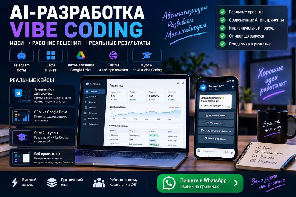Vibe coding | AI-проект Вайб кодинг
