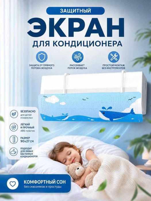 Konditsioner ekran, дефлектор для дома и офиса