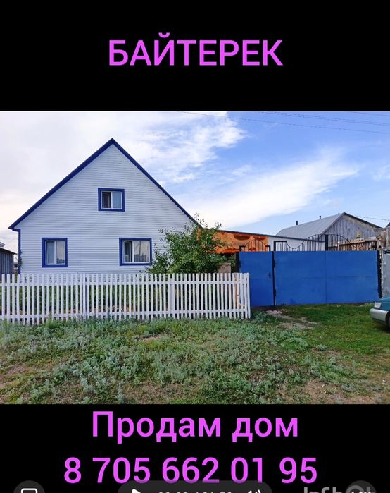Продам Дом в селе Байтерек