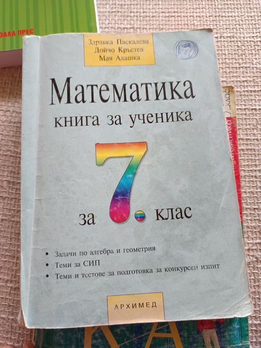 Математика 7клас