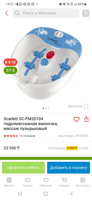 Гидромассажная ванна для ног