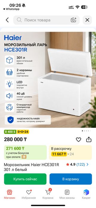 Продается морозильник Haier 301 л