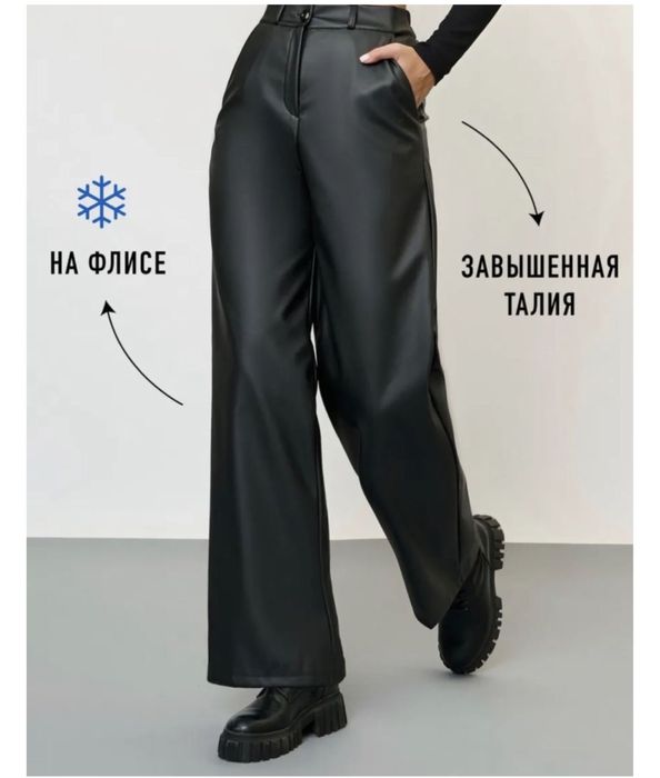 Продается кожаные брюки