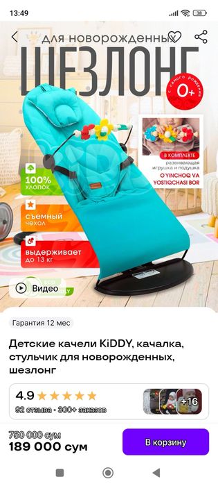 кресло - качалка