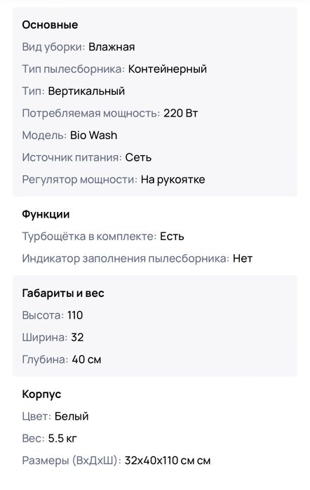 Водяной пылесос bioWash