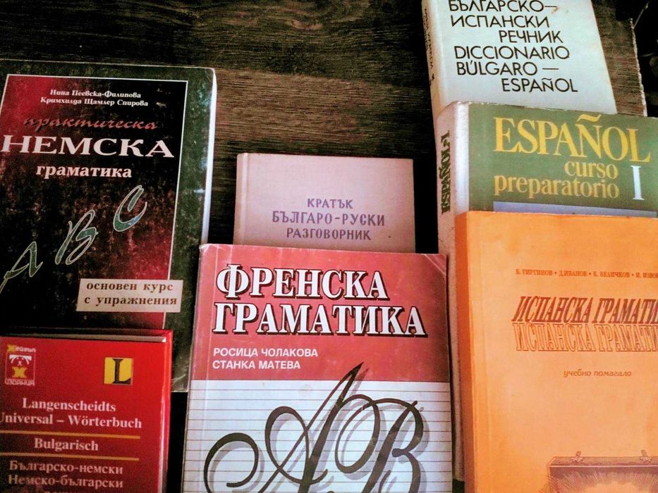 Речници, учебници, граматики