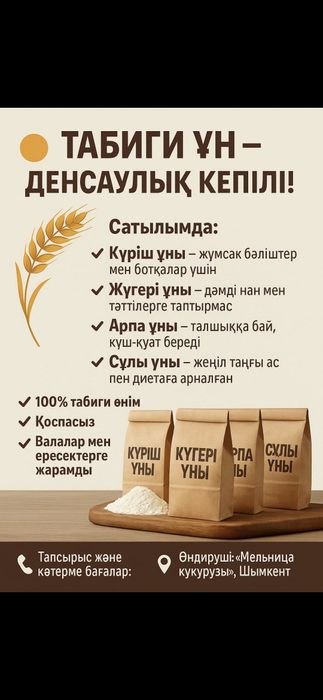 Мука Кукурузный,  рис, Ячмень, Овсяное