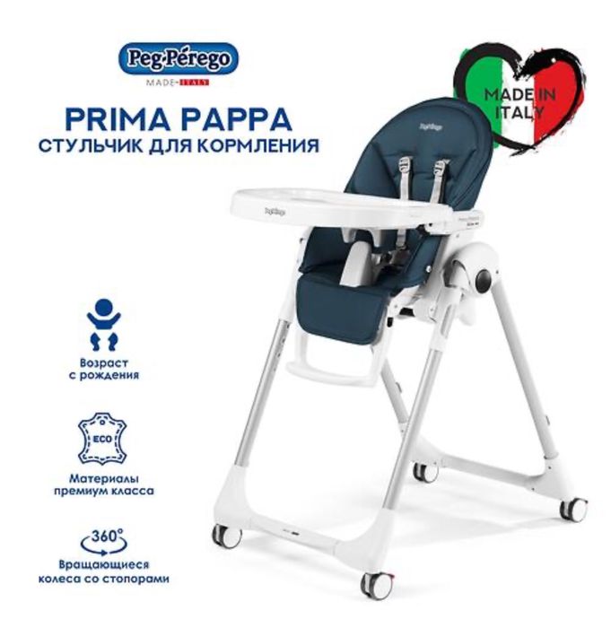 Стульчик для кормления Peg perego