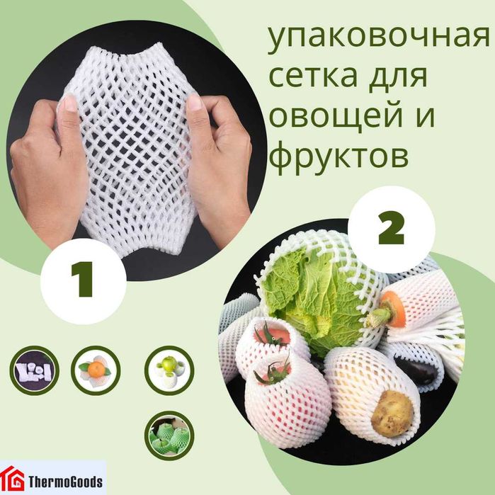 Meva setka (сетка для фруктов)