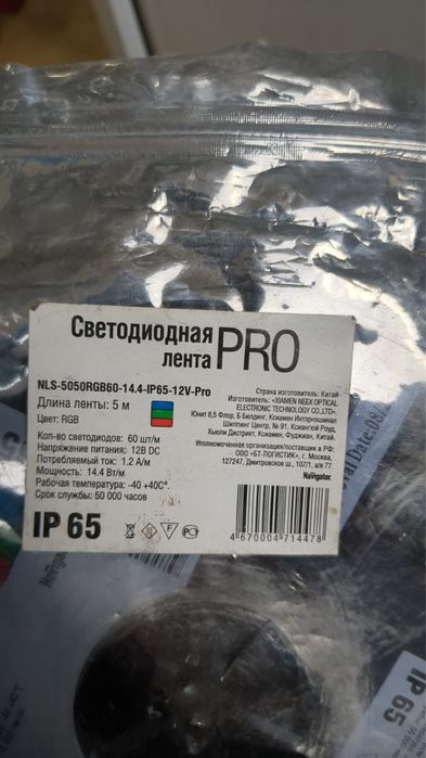 Светодиодная лента