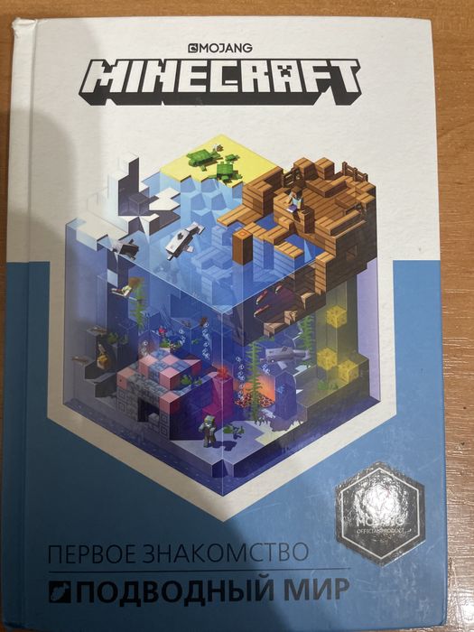 Коллекционные книги Minecraft