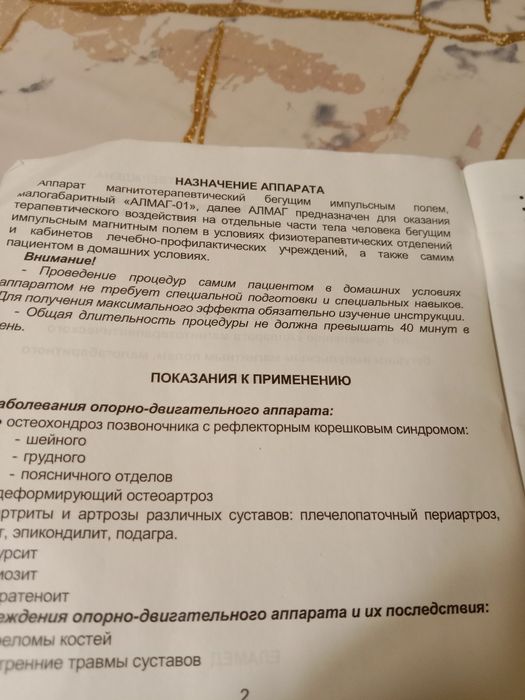 Продам аппарат Алмаг 01