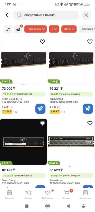 ОЗУ оперативная память Ddr5 team group