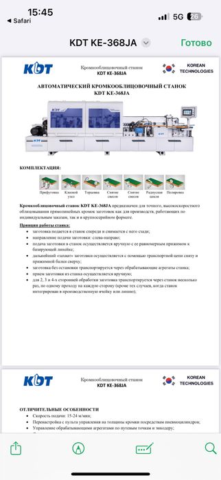Кромкооблицовачный станок