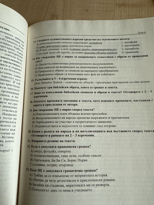 Сборник с тестове по български език и литература за 10. клас