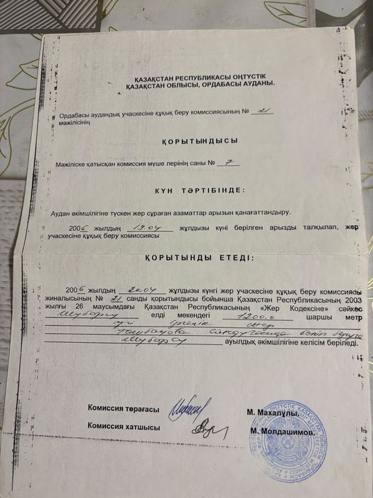 Шұбарсуда Жер сатылады!